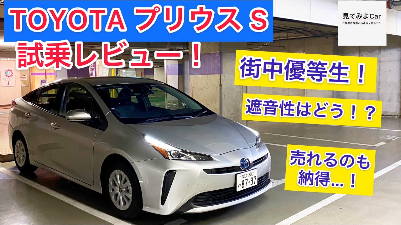 Toyota Prius S test drive review! It's a great car for city