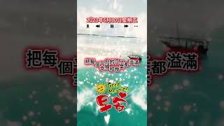 #早安 #6月30日 #快樂星期五 #20230630 #台灣加油蛋