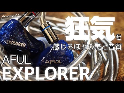 最終値下　美品　AFUL EXPLORER 1DD➕2BA 15326円 A worldview that almost feels insane] AFUL 