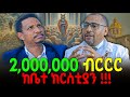 የቤተ ክርስቲያን ተኩላዎች በዝተዋል New Ethiopian