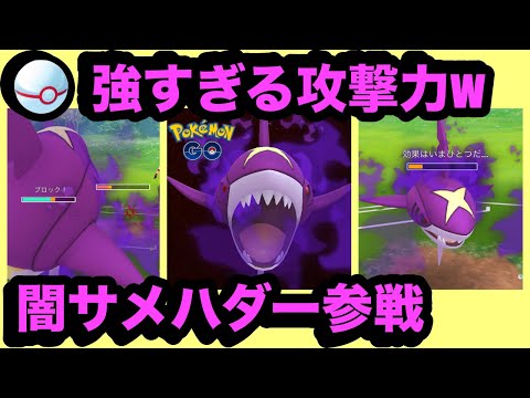 ポケモンgo メガサメハダーのおすすめ最適技 評価