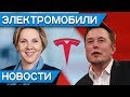 Кто заменит Илона Маска, когда Tesla Model 3 появится в Европе, электрический мотоцикл Урал