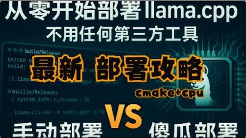 AI实战课题2：LLama.cpp+cmake+cpu本地部署模型