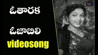 Chandiraani  Movie  Songs| Oo Taraka Oo Jabili Song |  N.T.R | Bhanumathi | VEGA Music screenshot 1