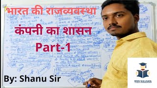 (V2) Companys Rule। कंपनी का शासन। Historical Background of Indian Constitution। Part-1। Polity