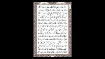 سورة يونس - الشيخ خالد الجليل - صفحة 217 للحفظ مكررة ثلاث مرات