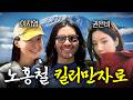 생사를 오가는 아프리카 최고봉 '킬리만자로' 정상으로 떠난 노홍철 (+이시영, 권은비) thumbnail