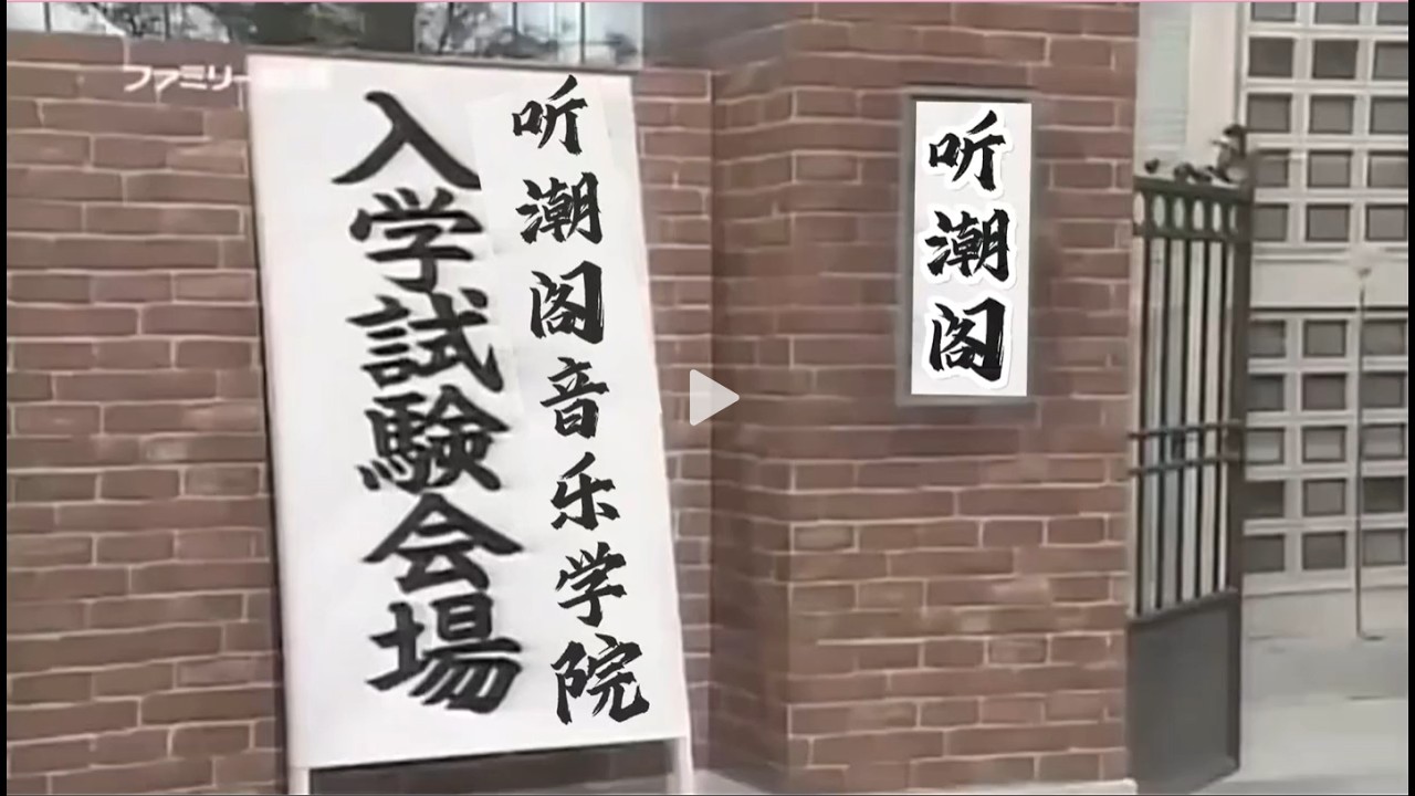 『聽潮閣』聽潮閣音樂學院入學考試現場 (轉載陸抖) 二創BY荔枝绵绵冰🍧#澈清𝐜ợ #Js #冬眠¹²²¹ #赵太阳 #六月⁰⁴⁵¹ #七月 #饶子🥦ᴿᙆ #徐来🍟