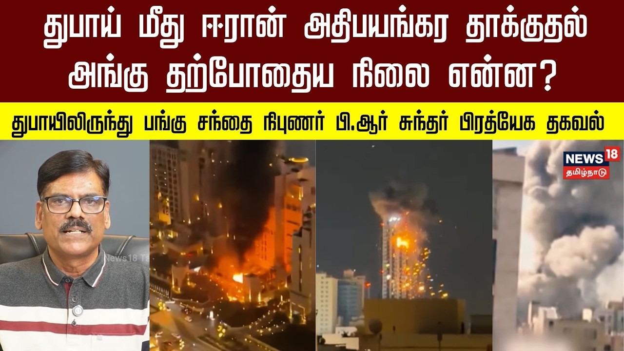PR Sundar Exclusive From Dubai | துபாயில் தற்போதைய நிலை என்ன? | Israel Iran War Updates | N18G