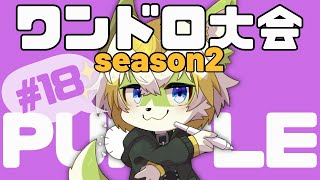 【鈴鹿蓬のワンドロ大会！season2】今月のテーマは「紫色」です！#18