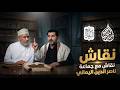 البرهان حلقة 331 الامام الجواد برهان اخر للحق 