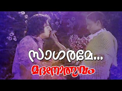 സാഗരമേ ശാന്തമാക നീ | Sagarame Santhamaka Nee Lyrics In Malayalam