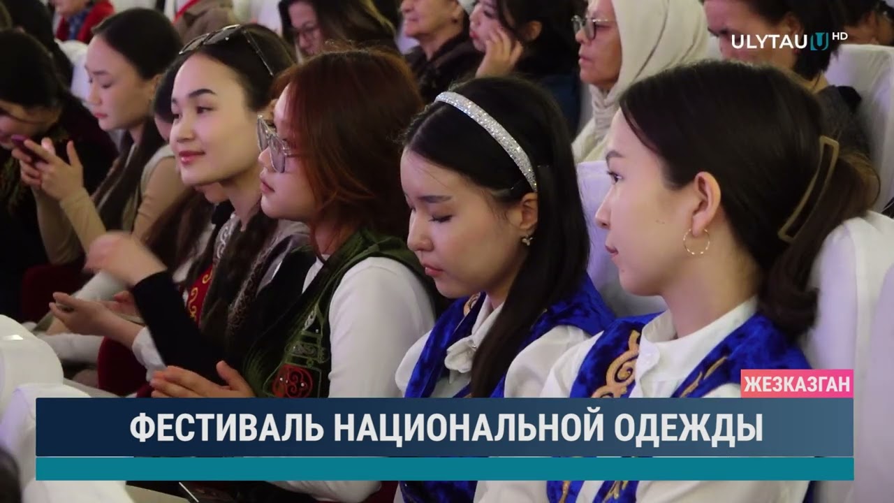 Фестиваль национальной одежды