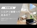 RC住宅でもシロアリ被害はでるの？耐蟻性や木造との違いについて