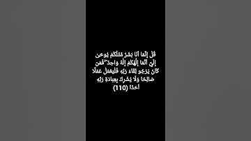 كروما (قل انما انا بشر مثلكم يوحى الي انما الهكم اله واحد..) إسلام صبحي سورة الكهف