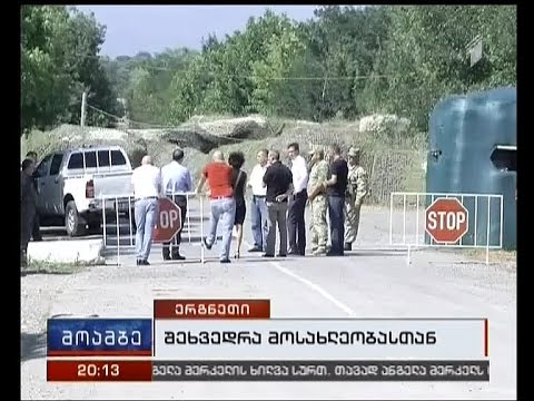 დავით ბაქრაძე და დევიდ მაკალისტერი ერგნეთში იმყოფებოდნენ