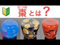 棗（なつめ）とは抹茶を入れる器で様々な形や色があります。扱い方や部分の名称など基本を伝えます。茶道の初心者の方向け。茶道で使われる道具。@miyako_salon