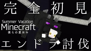 【#マイクラ】はじめてのエンドラ討伐または食料【赤金レン/大口ちび/羊野ニック】