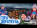 #AkilbaevTour гора Зюраткуль