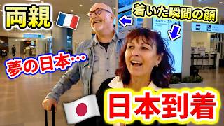 フランス人両親が念願の来日…日本に来る夢が叶い涙する母【到着の瞬間】🇫🇷🇯🇵