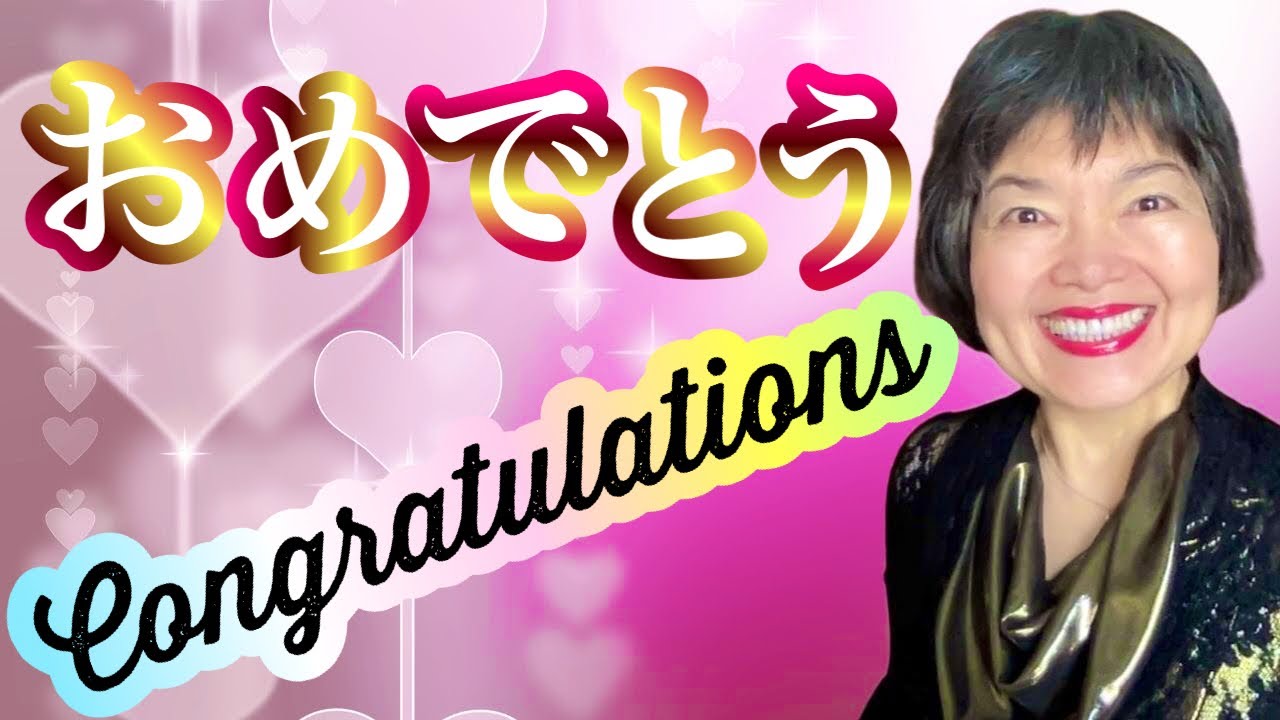 How to Congratulate someone in Japanese 🇯🇵 Expression 10