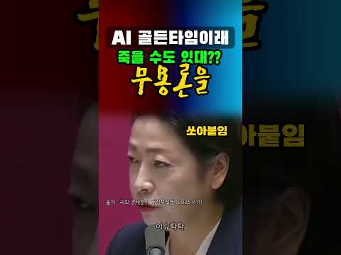 "투자 안 하면 죽는다"…황정아, AI 데이터센터 무용론 정면 반박