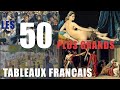 Les 50 plus grands tableaux français