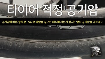 68. 자전거 적정 공기압(Bicycle wheel proper air pressure)