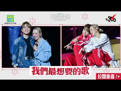 拉闊Most Wanted 我們最想要的歌 我們都是聽音樂長大的