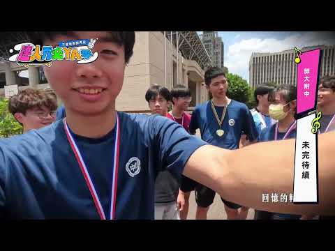 [2026 Talent Show Graduation Song] The Affiliated Senior High School of NTNU - To Be Continued (N...