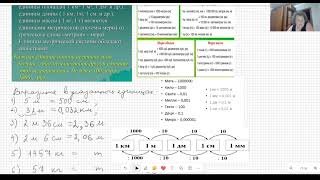 Десятичные дроби и метрическая система мер.
