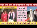 Baba ji sewadar wedding incident inspirational