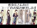 【低身長さん向け】コーディネート質問コーナー【高身長視点意見もあり！】