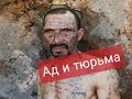 Петух в ТЮРЬМЕ или Как живут Питухи Зачем нужны Петухи. Кто такой петух