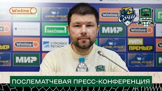 Пресс-конференция Мурада Мусаева после матча «Сочи» - «Краснодар»