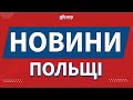 Допомога на дітей в Польщі для українців 500+ | Польша | Польща