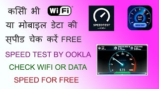 How to Check Wifi or Mobile Data Speed for Free|Internet Speed Test without Software|Wifi Speed Test screenshot 4