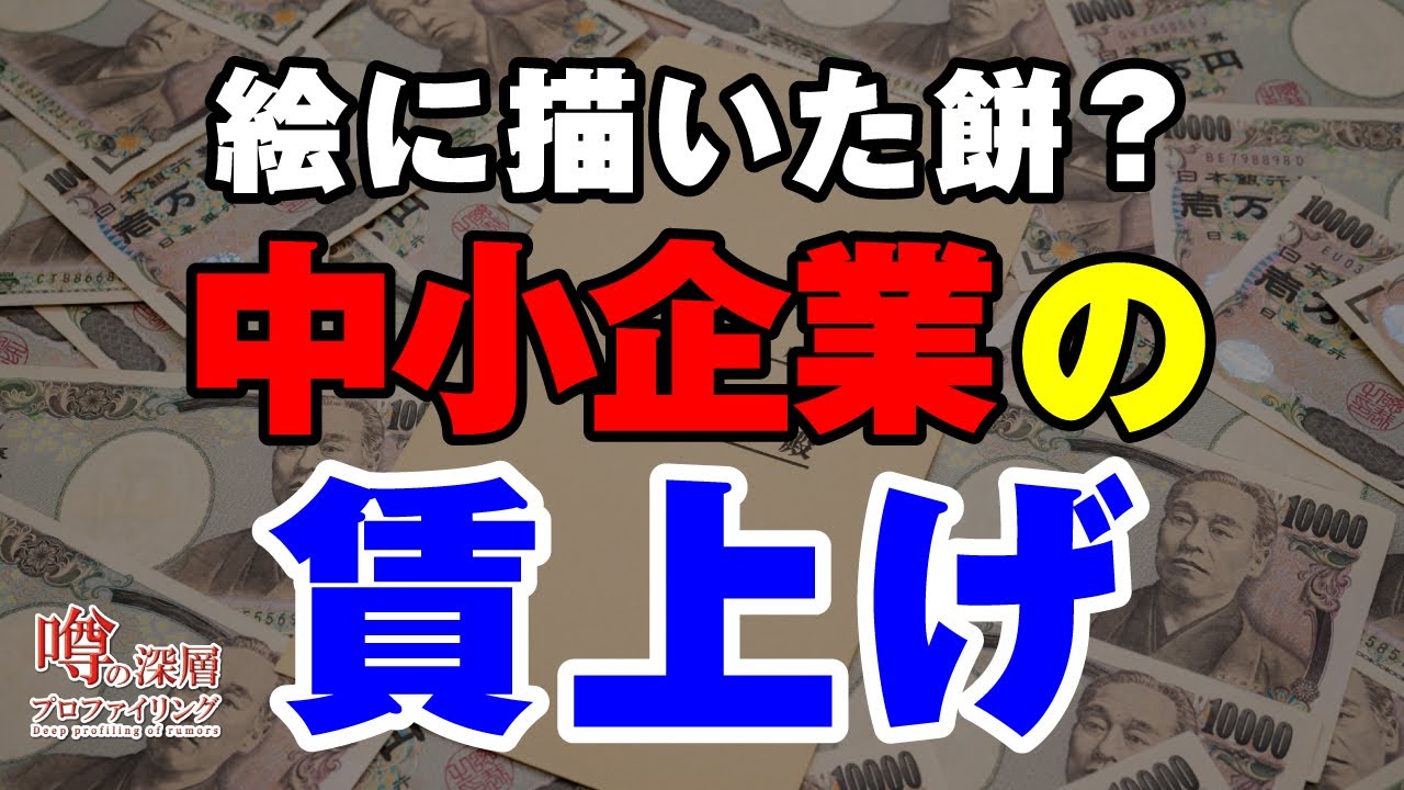 中小企業の賃上げをしないと日本の経済は良くならないのはなぜか？