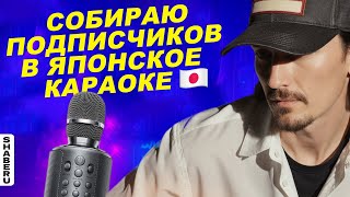 видео: Знали бы вы, как сложно пойти в караоке Идзуми в Москве картинка: Знали бы вы, как сложно пойти в караоке Идзуми в Москве