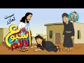 اسبوع الالام سبت اقامة لعازر