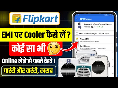 Flipkart se emi