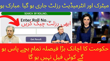 Result Announced || 10th Class Result 2021 Date || 12th Class Result 2021 Date ||Matric Class Result