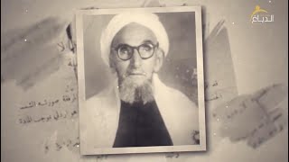 سيرة السيد أحمد مسعود الدباغ (سلسلة سير أعلام آل الدباغ)