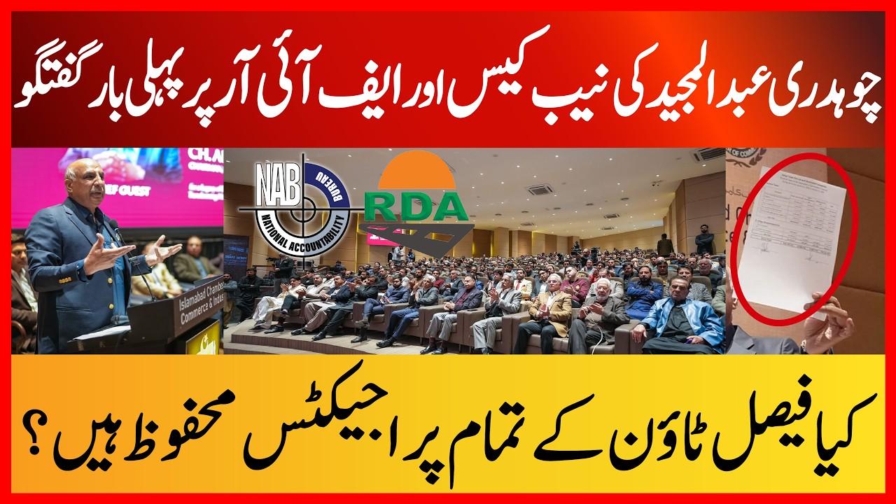 Ch. Abdul Majeed Breaks Silence at ICCI | Response to NAB Case & FIRs | Exclusive