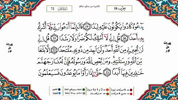 سورة الجن برواية ورش القارئ ياسين الجزائري