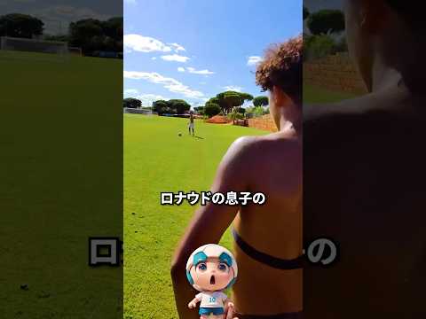 ホナウドの息子のトレーニング法 