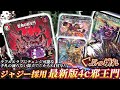 【ガチ】ジャジーブラッド採用の4c邪王門が唐突にとんでもない打点を作ってきてめちゃくちゃ強い【対戦動画】
