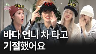 [ENG] 바다의 기절 플러팅?💓 동생들이 다 폭로하고 갔습니다 | 트릭스의 감성술집 EP20. 베베 편 2부