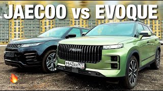 УБИЙЦА RANGE ROVER?! JAECOO J7 или EVOQUE - стоит ли ПЕРЕПЛАЧИВАТЬ?