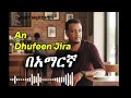 Dawit Mekonen An Dufeen Jira ዳዊት መኮነን አንቺ ነይማ New Cover Music 2026